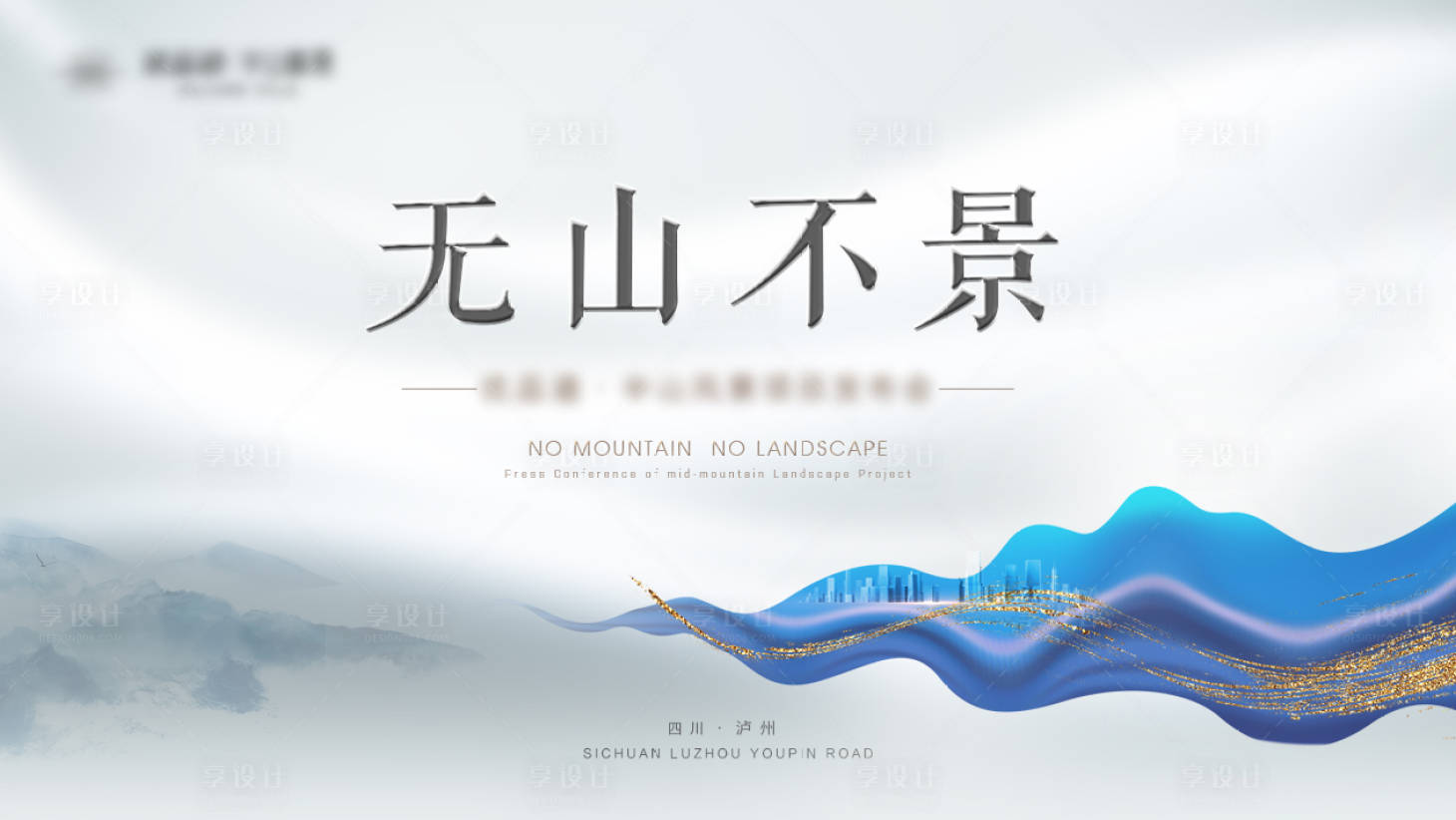 源文件下載【享設(shè)計(jì)】搜索編號(hào)：55140005838198244【發(fā)布會(huì)亮相】