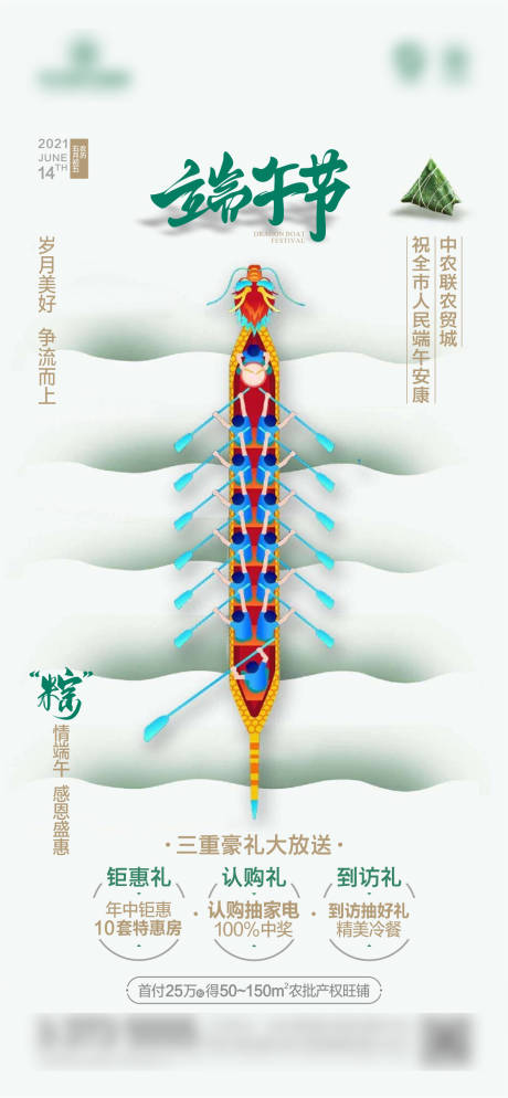 源文件下载【端午节海报】编号：20210730141829822