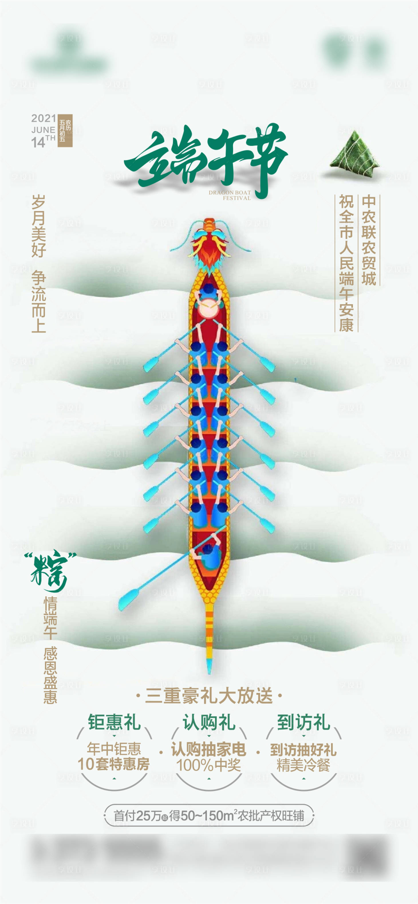 源文件下載【享設計】搜索編號：83360005821754245【端午節海報】