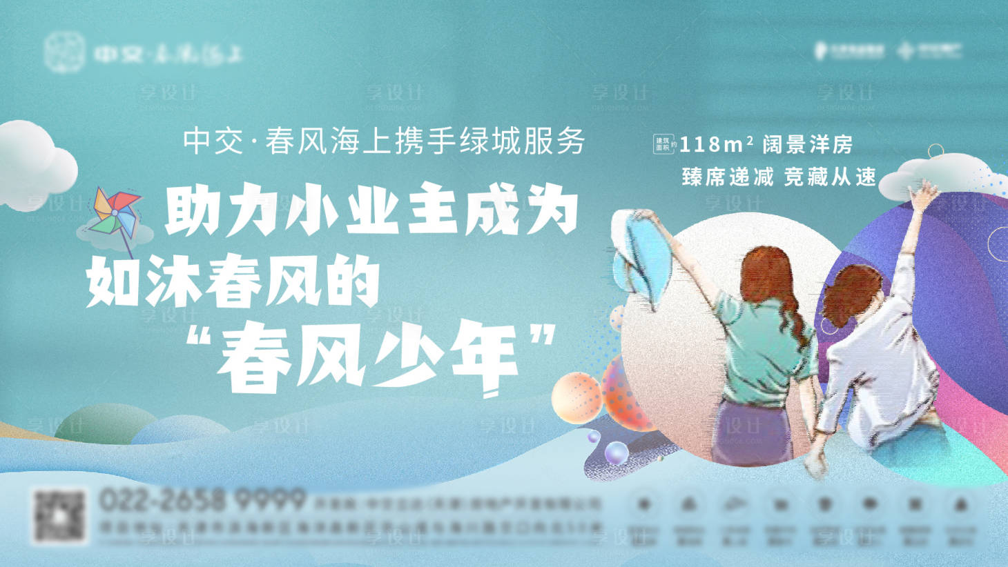 源文件下載【享設計】搜索編號：66790005549552746【小業主服務海報】
