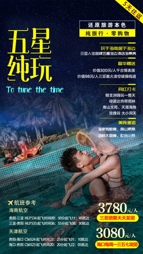 源文件下载【享设计】搜索编号：11300005806342808【海南海报】