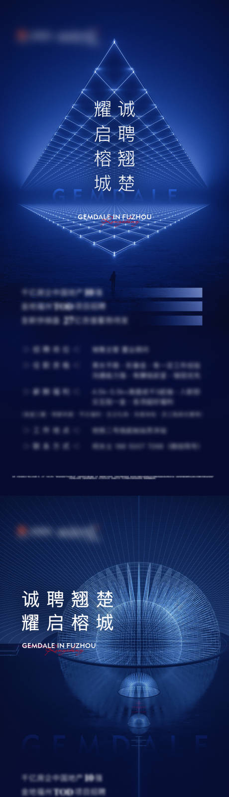源文件下载【地产质感蓝色招聘微单】编号：51380005725451052