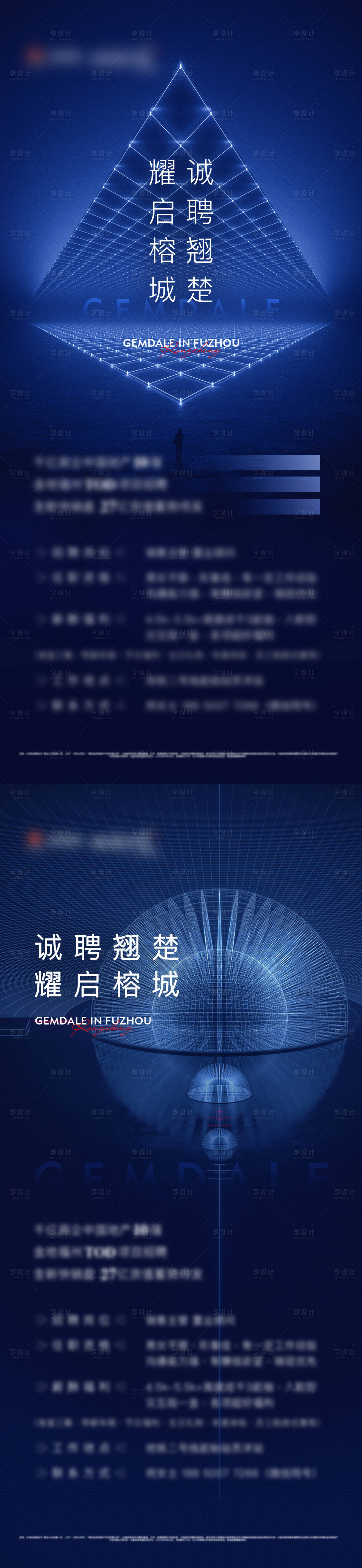 源文件下载【地产质感蓝色招聘微单】编号：51380005725451052