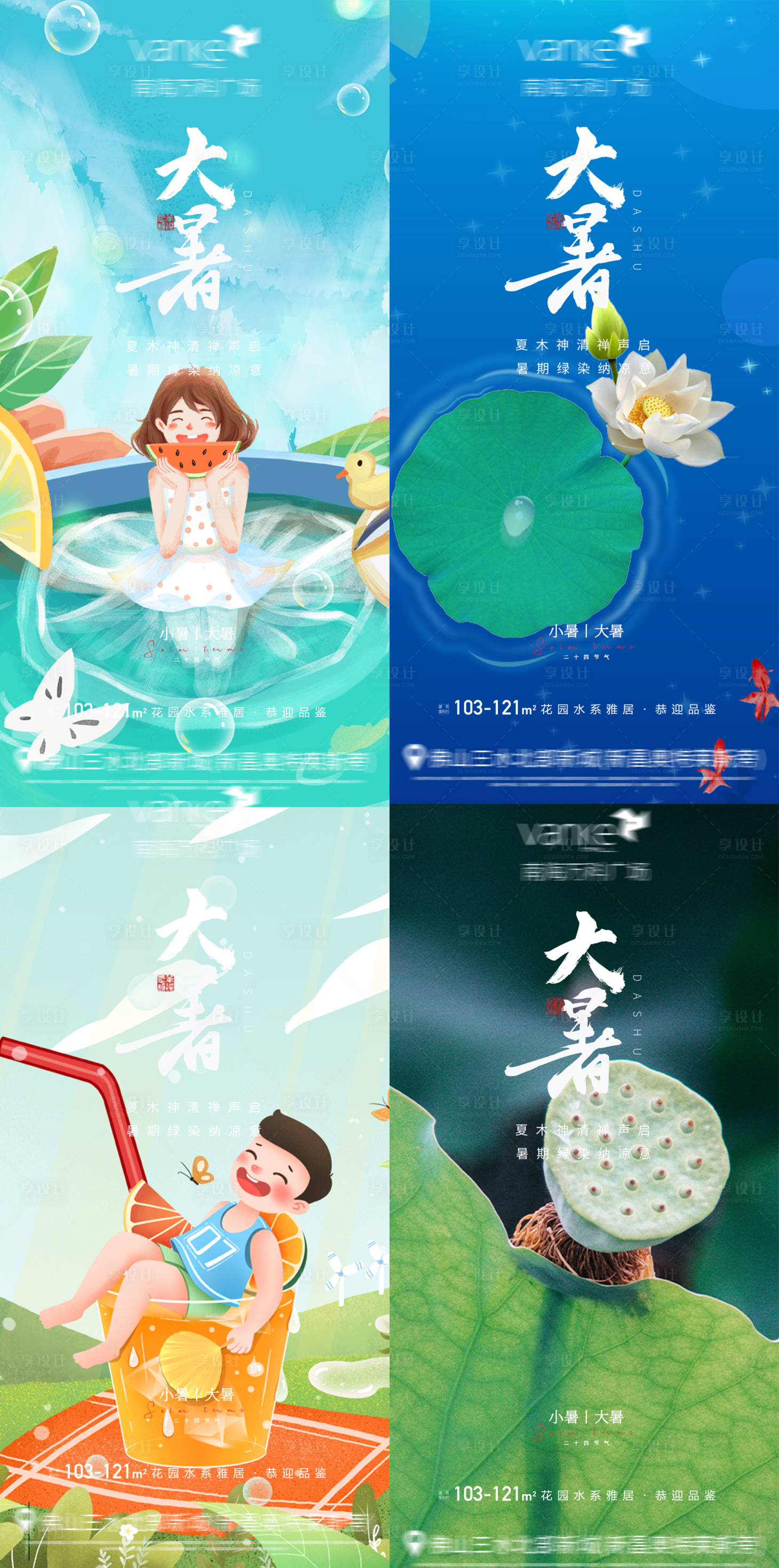 源文件下载【地产大暑节气地产海报】编号：56640005454076726