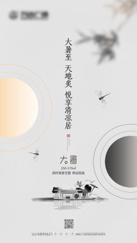 源文件下載【享設(shè)計(jì)】搜索編號(hào)：34520005625236281【大暑海報(bào)】