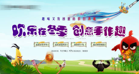 源文件下载【地产创意手作暖场愤怒的小鸟活动背景板】编号：76120005626398962
