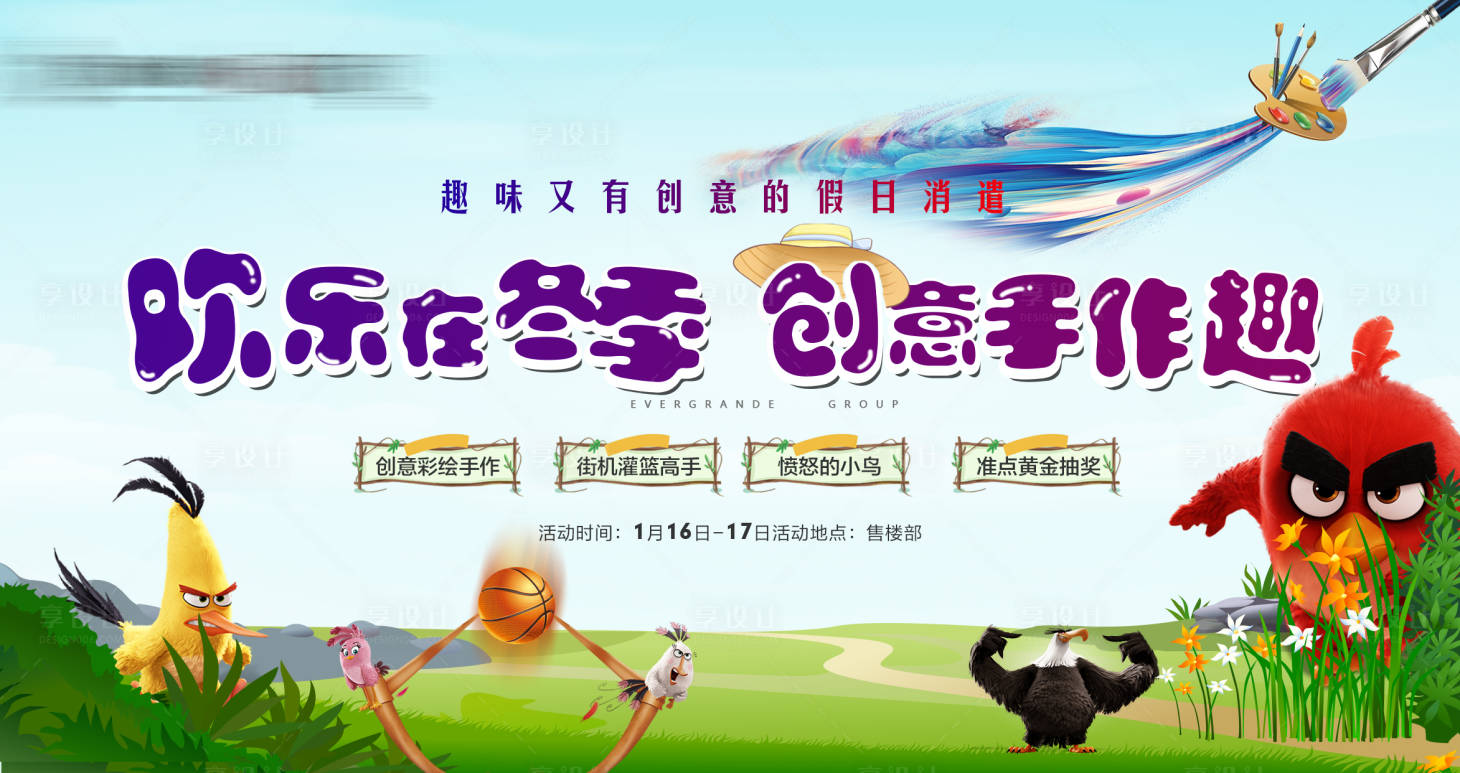 源文件下載【地產創意手作暖場憤怒的小鳥活動背景板】編號：76120005626398962