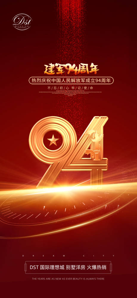源文件下载【享设计】搜索编号：86260005617571417【八一建军节海报】