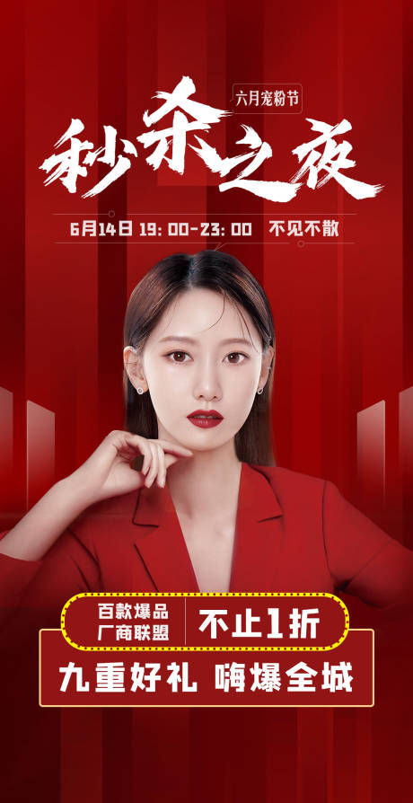 源文件下载【秒杀直播引导海报】编号：20180005476887783