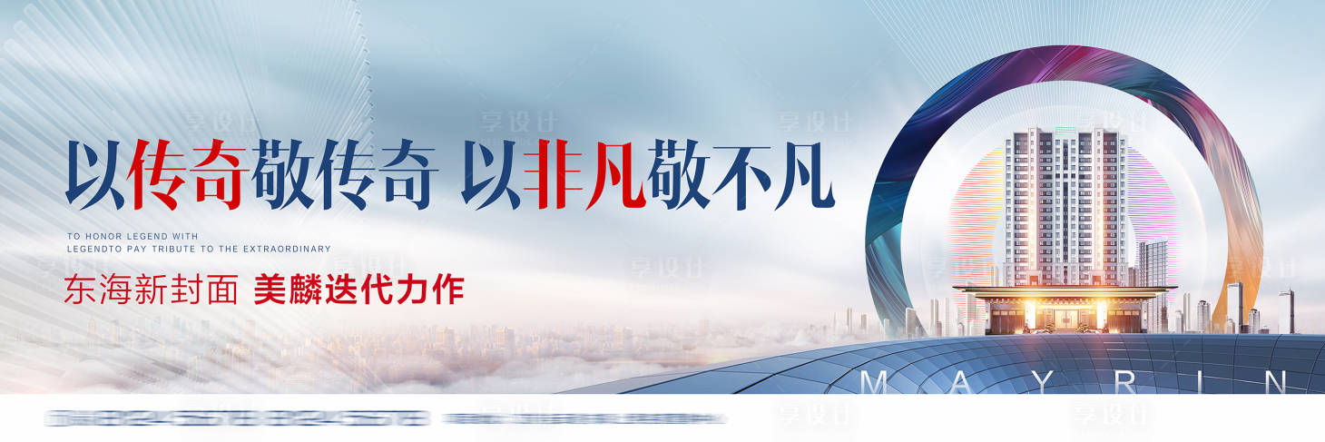 源文件下载【享设计】搜索编号：88390005619933005【地产高端海报】