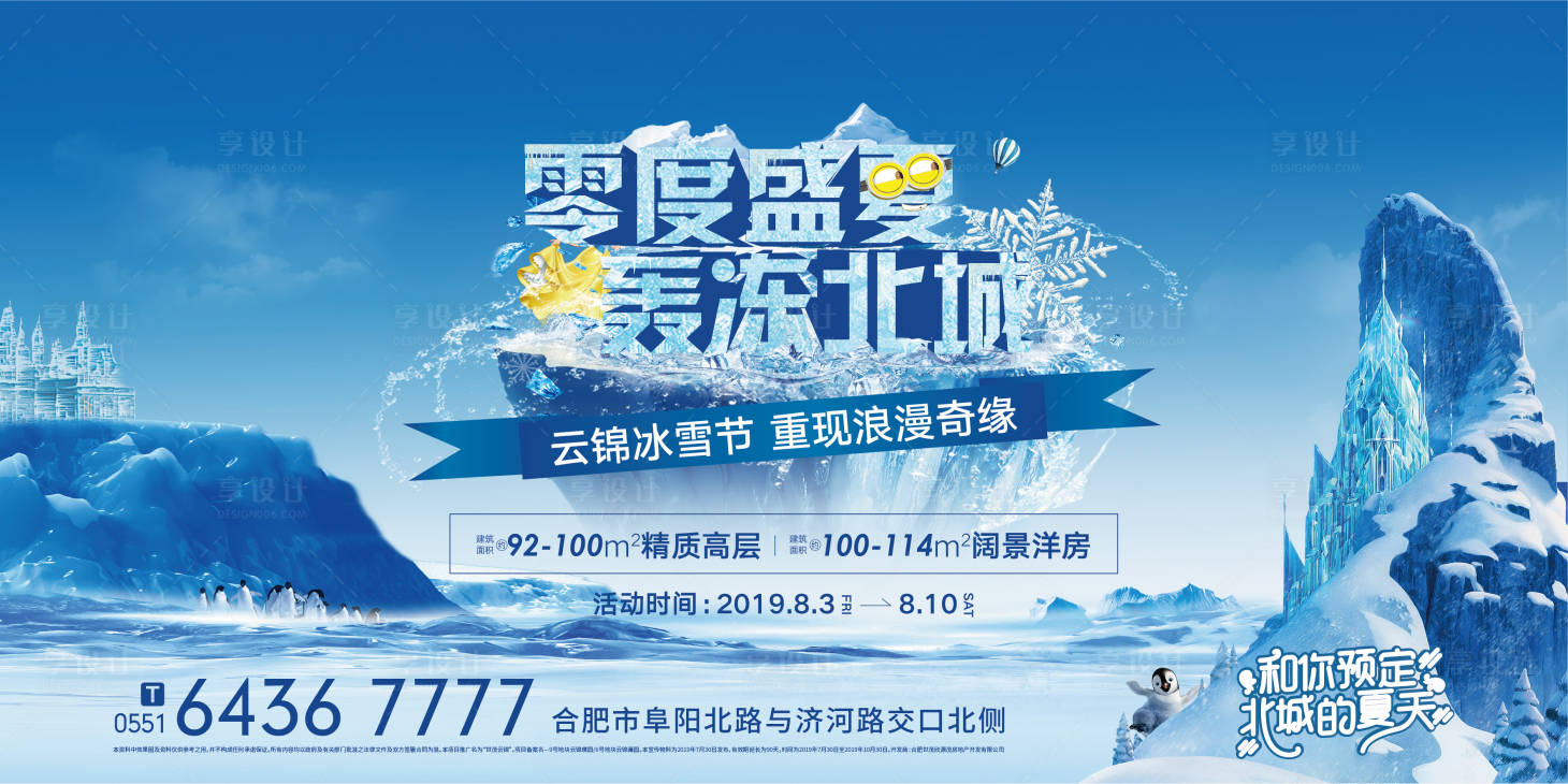源文件下載【享設計】搜索編號：92970005621166083【冰雪節活動主畫面】