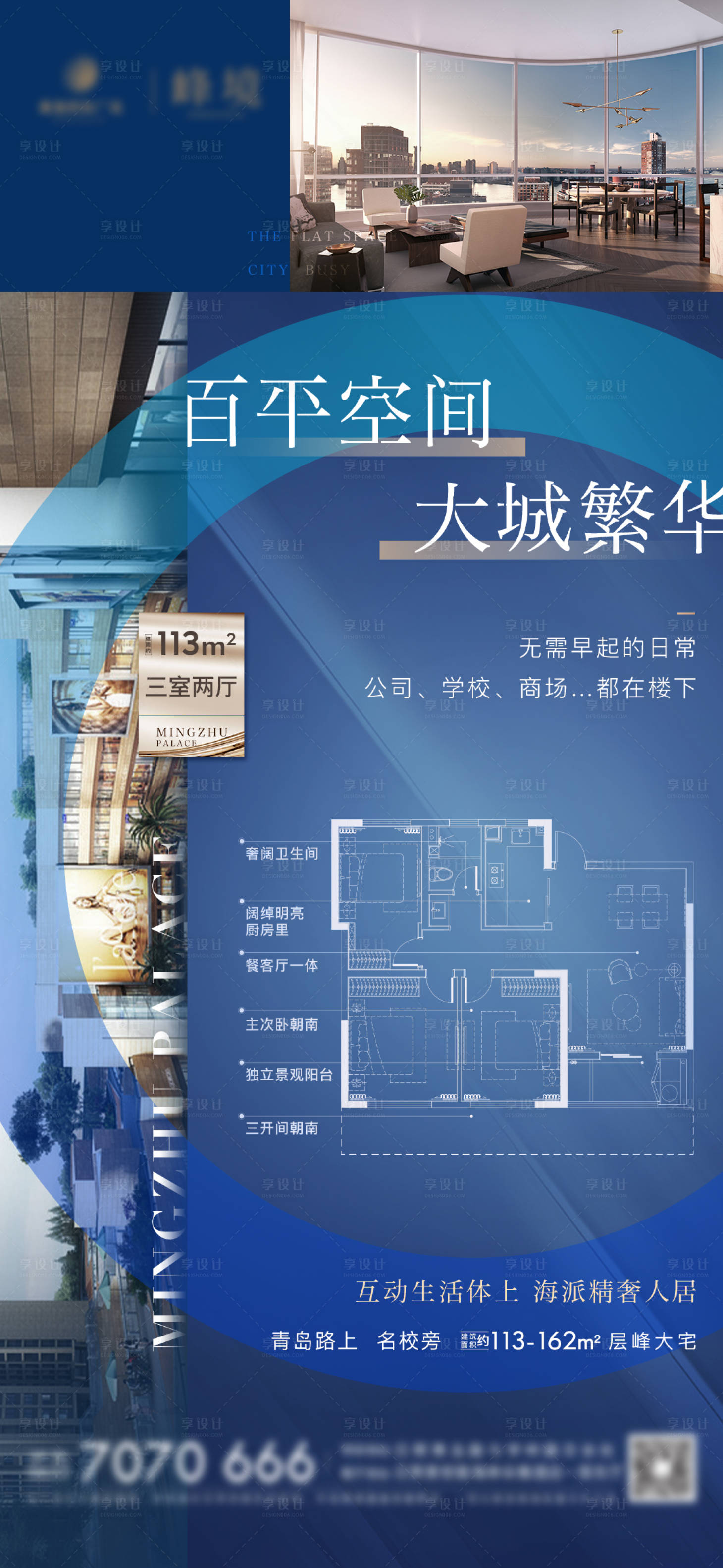 源文件下载【房地产户型价值微单海报】编号：58170005521226395