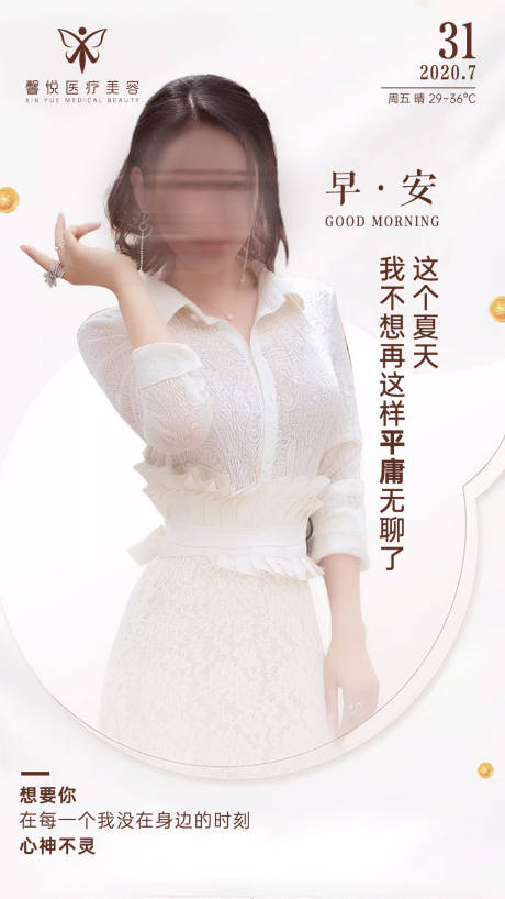 源文件下載【享設(shè)計(jì)】搜索編號(hào)：36940003068369708【醫(yī)美早安圖】