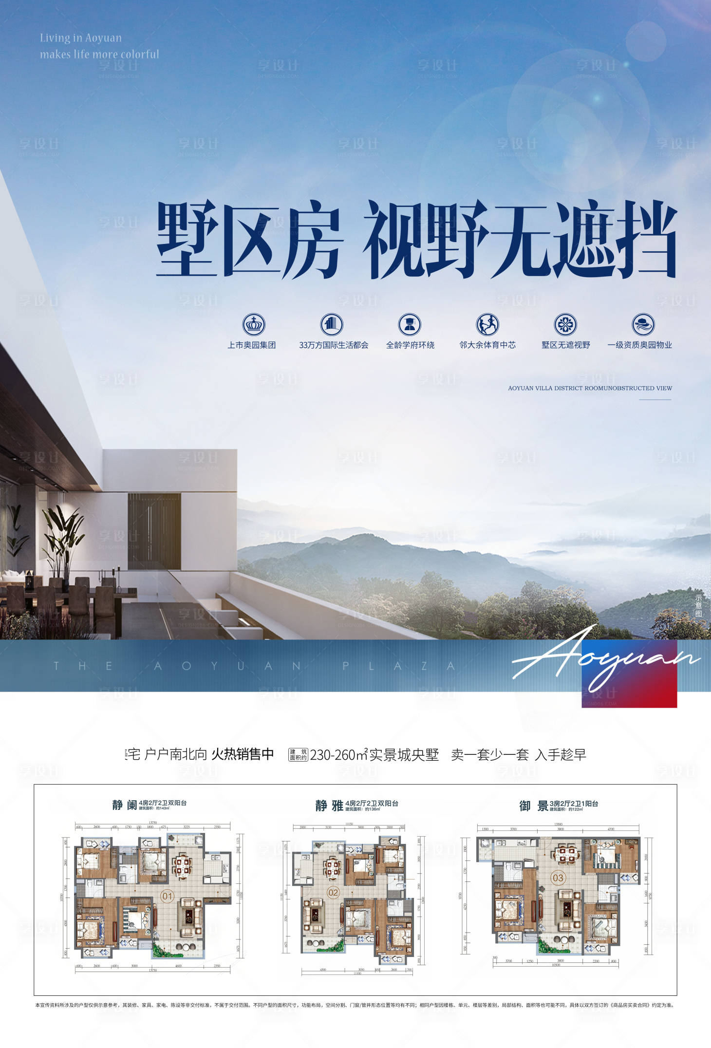 源文件下载【享设计】搜索编号：64420005809785811【别墅海报】