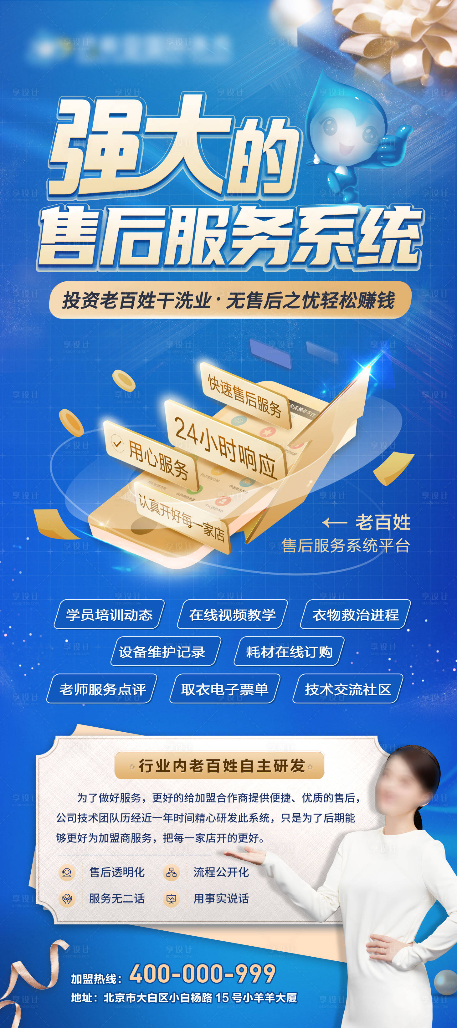源文件下載【享設計】搜索編號：69320005396609238【藍色售后系統易拉寶】
