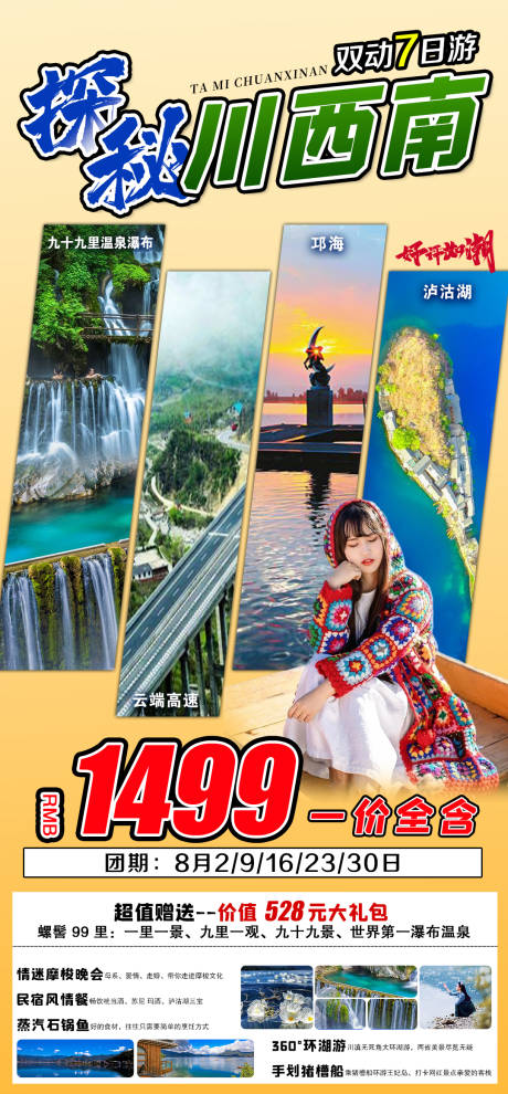 源文件下载【探秘川西南】编号：29150005784087471