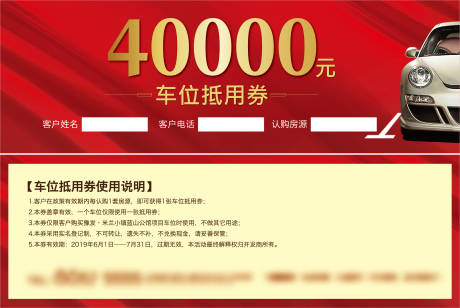 源文件下载【车位抵用券】编号：20210716094644622