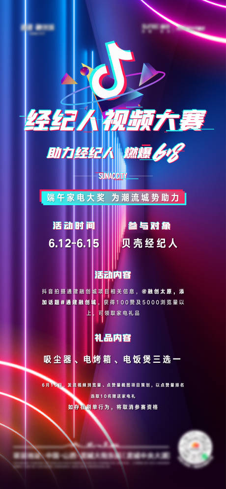 源文件下载【经纪人视频大赛活动海报】编号：19190005769689211