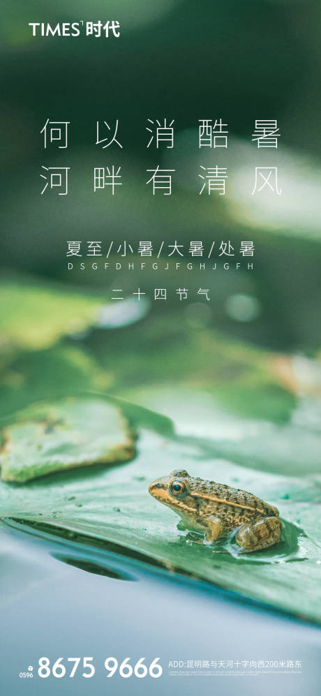 源文件下載【地產處暑海報】編號：99710005758975115