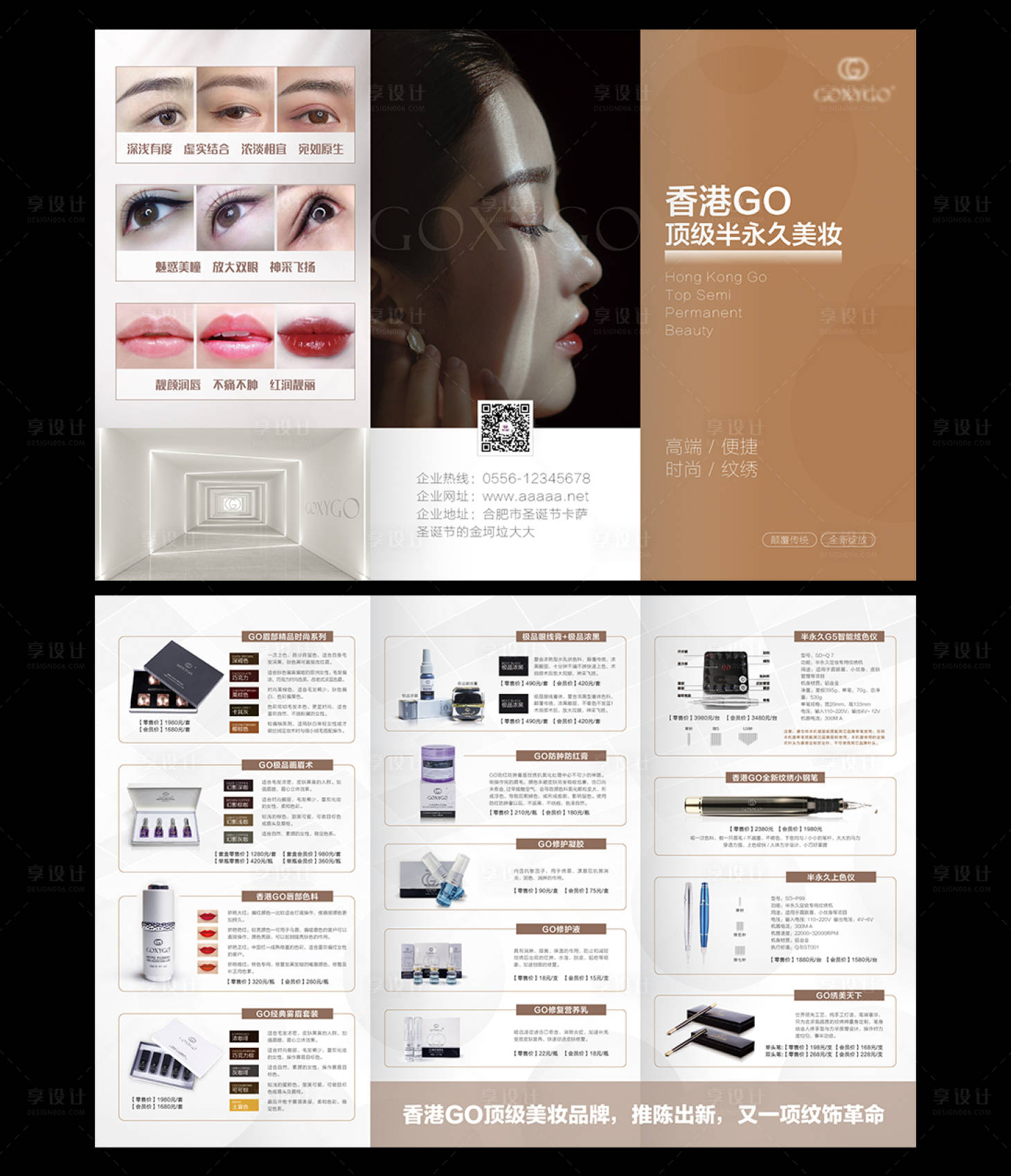 源文件下載【享設(shè)計(jì)】搜索編號(hào)：20980005611264270【醫(yī)美產(chǎn)品折頁(yè)】