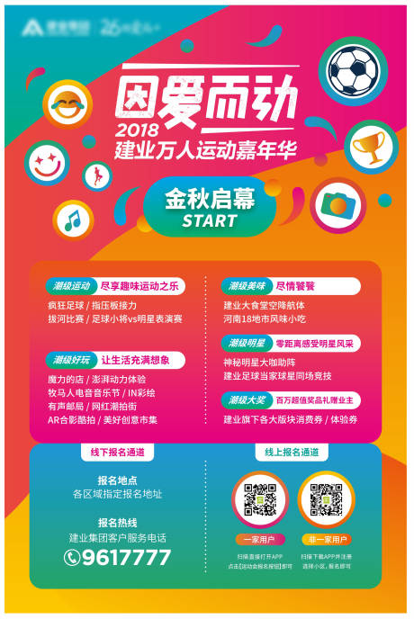 源文件下载【地产热爱运动活动海报】编号：71390005725844544