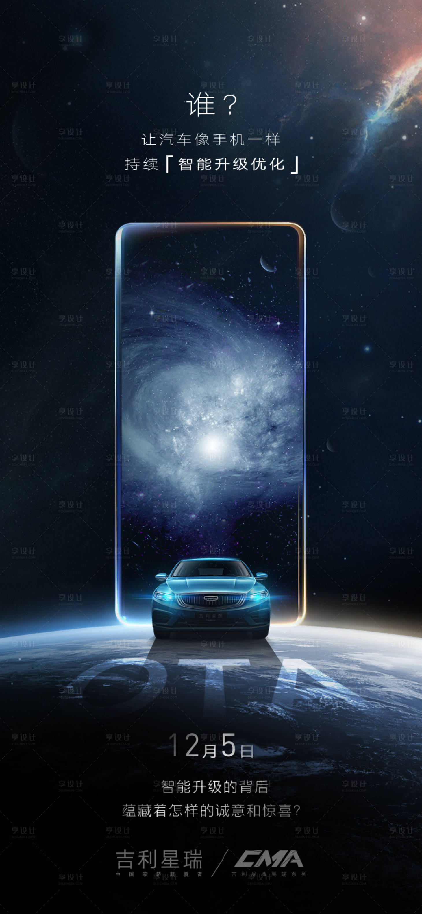 源文件下載【享設計】搜索編號：67150005676508845【汽車懸疑海報】