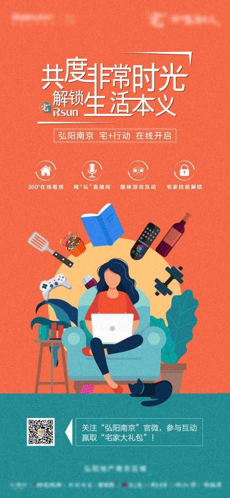 源文件下載【房地產宅家微信海報】編號：37160005739995449