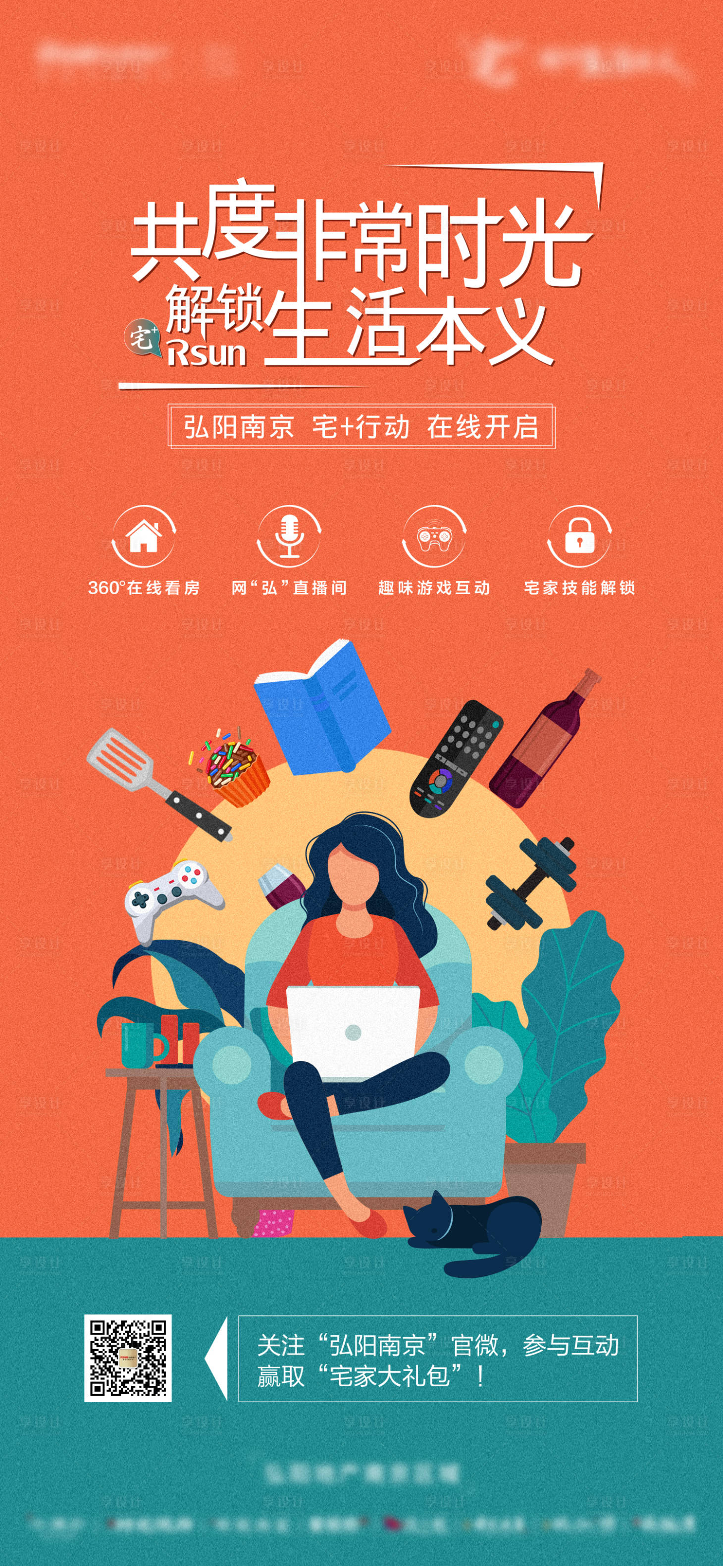 源文件下载【房地产宅家微信海报】编号：37160005739995449