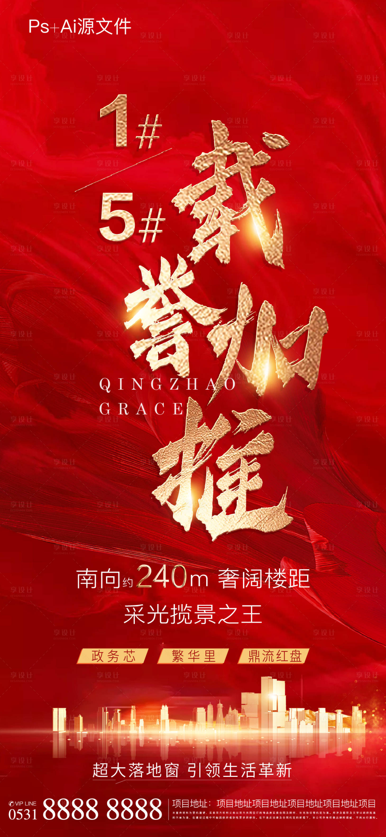 源文件下載【享設(shè)計(jì)】搜索編號：93900005478266065【地產(chǎn)加推熱銷新品海報(bào)】