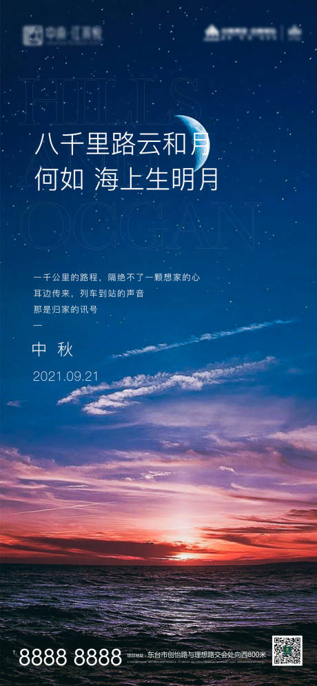 源文件下载【房地产中秋节刷屏海报】编号：37610005641525064