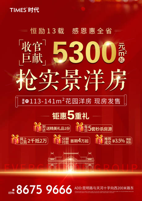 源文件下载【地产价值点海报】编号：83300005430241810
