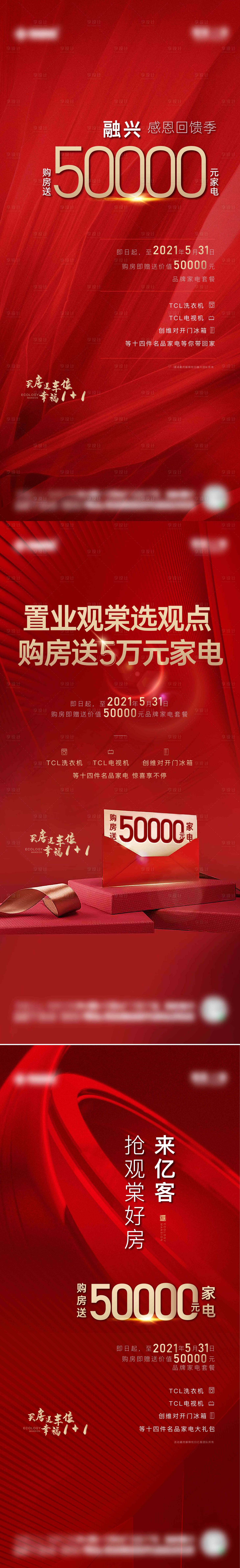 源文件下載【享設計】搜索編號：97650005395098475【紅色送禮海報】