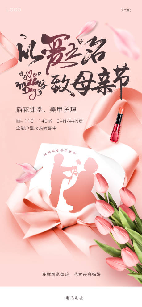 源文件下载【母亲节活动海报】编号：10470005772699433