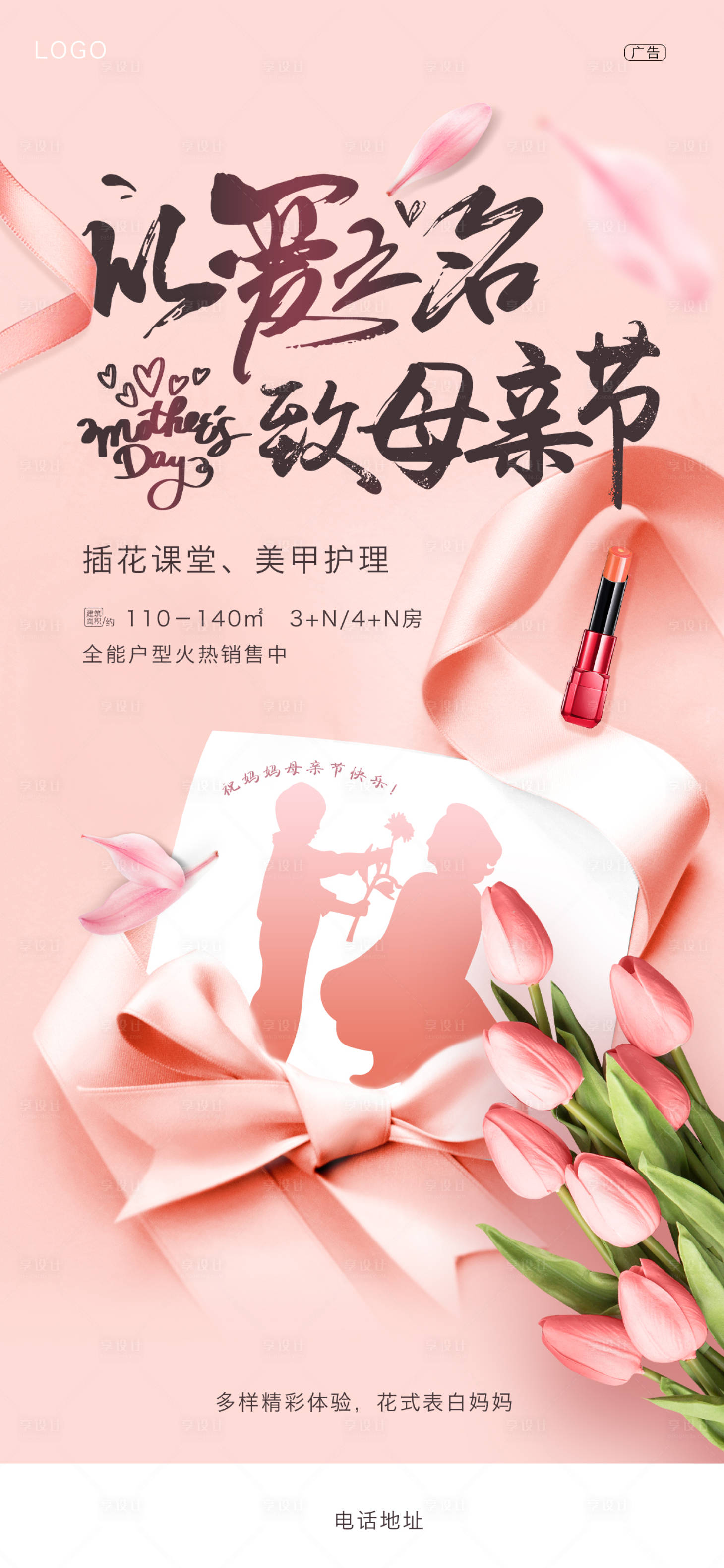 源文件下载【享设计】搜索编号：10470005772699433【母亲节活动海报】