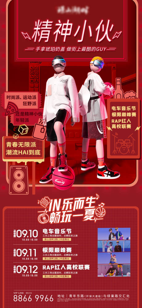 源文件下载【电音音乐节活动海报 】编号：87630005570014929