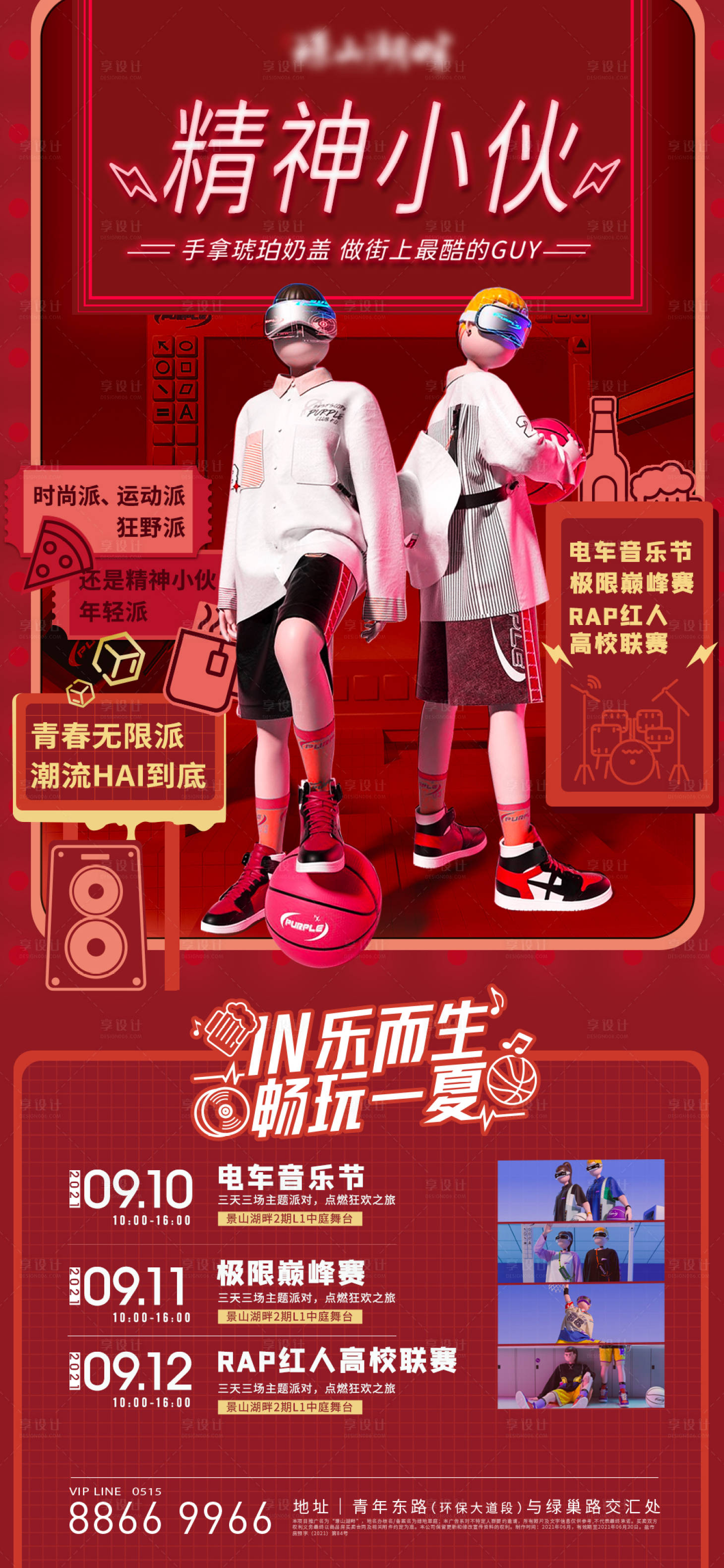 源文件下載【享設計】搜索編號：87630005570014929【電音音樂節活動海報 】
