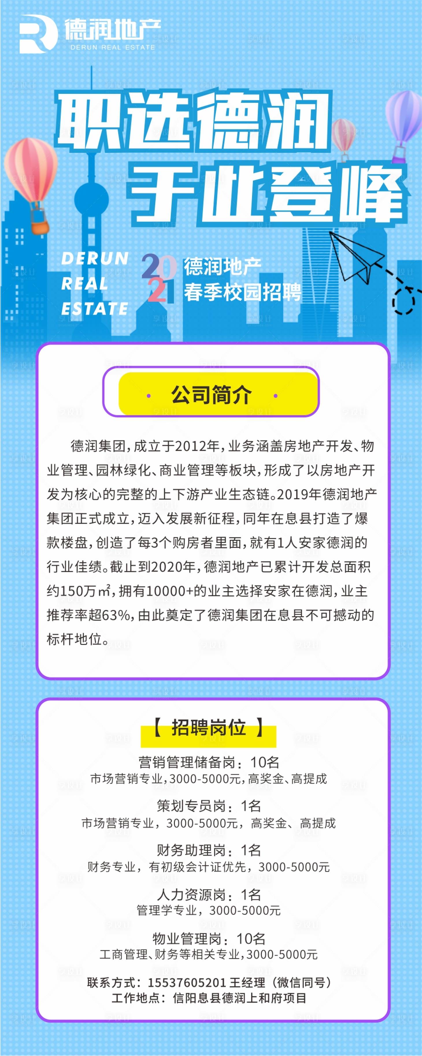 源文件下载【校园招聘展架海报】编号：20210730090205943