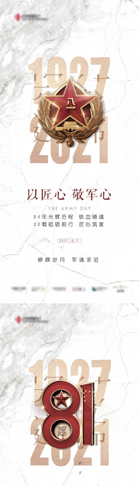 源文件下载【建军节海报】编号：82230005777018628