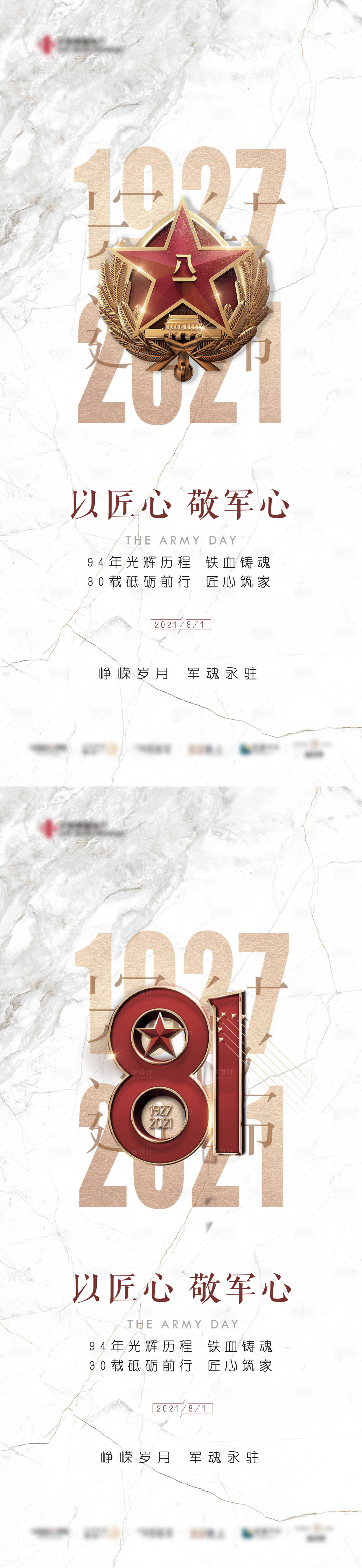 源文件下載【建軍節海報】編號：82230005777018628