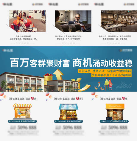 源文件下载【商铺价值点三宫格长图海报】编号：10970005732709316