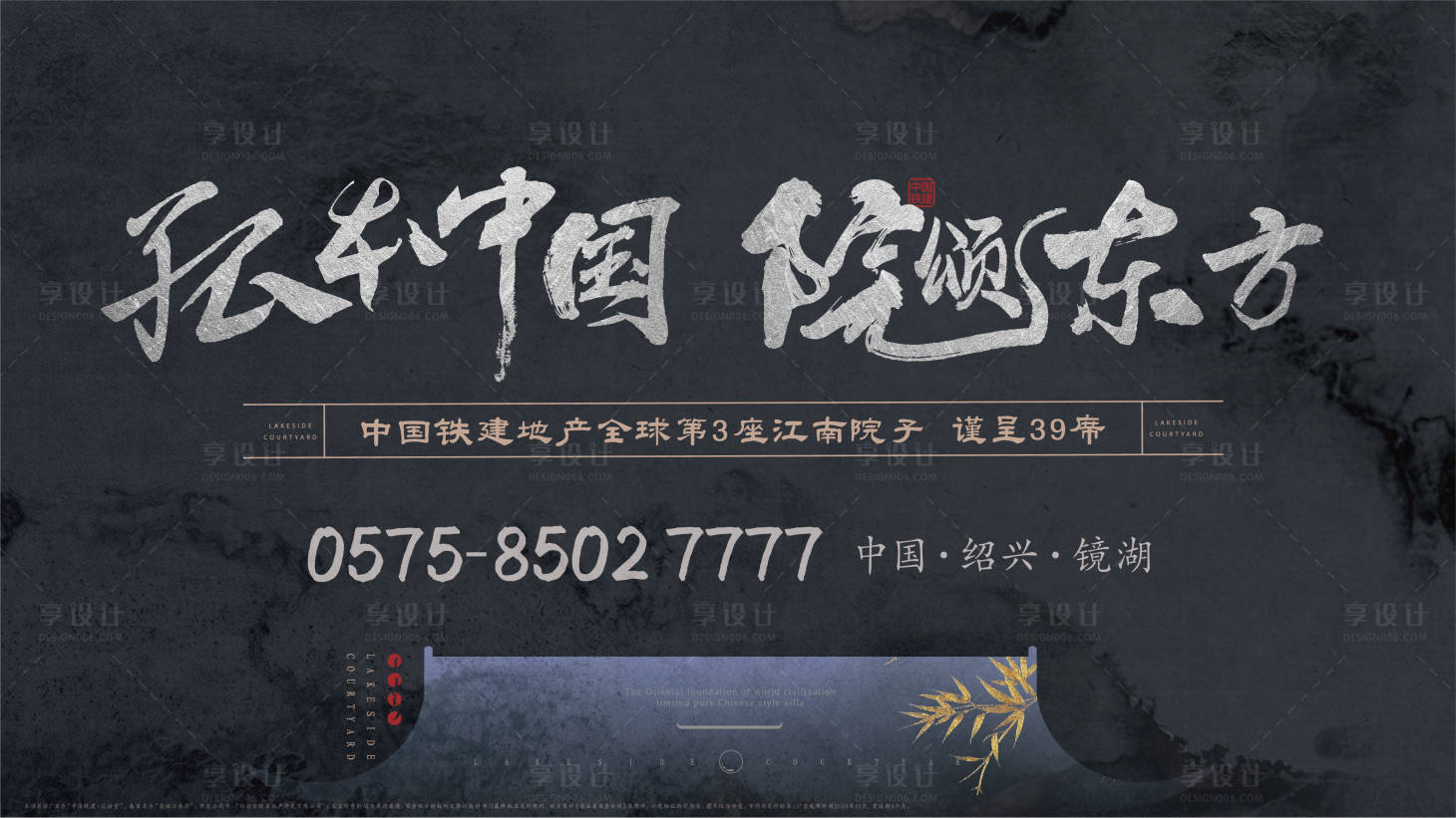 源文件下載【享設(shè)計(jì)】搜索編號(hào)：76660005619293469【地產(chǎn)高端古風(fēng)中式主畫(huà)面】