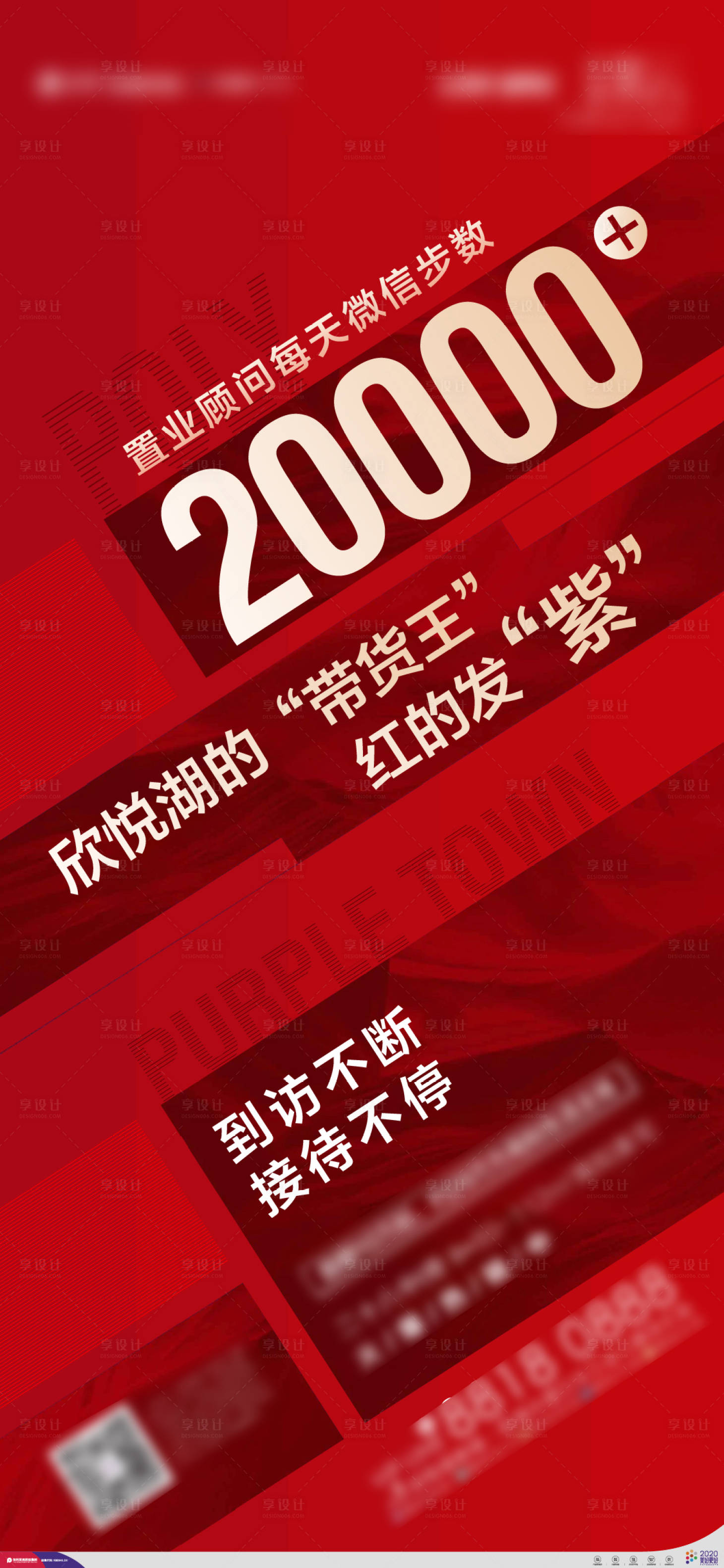 源文件下载【享设计】搜索编号：83980005493839355【地产热销红色火热海报】