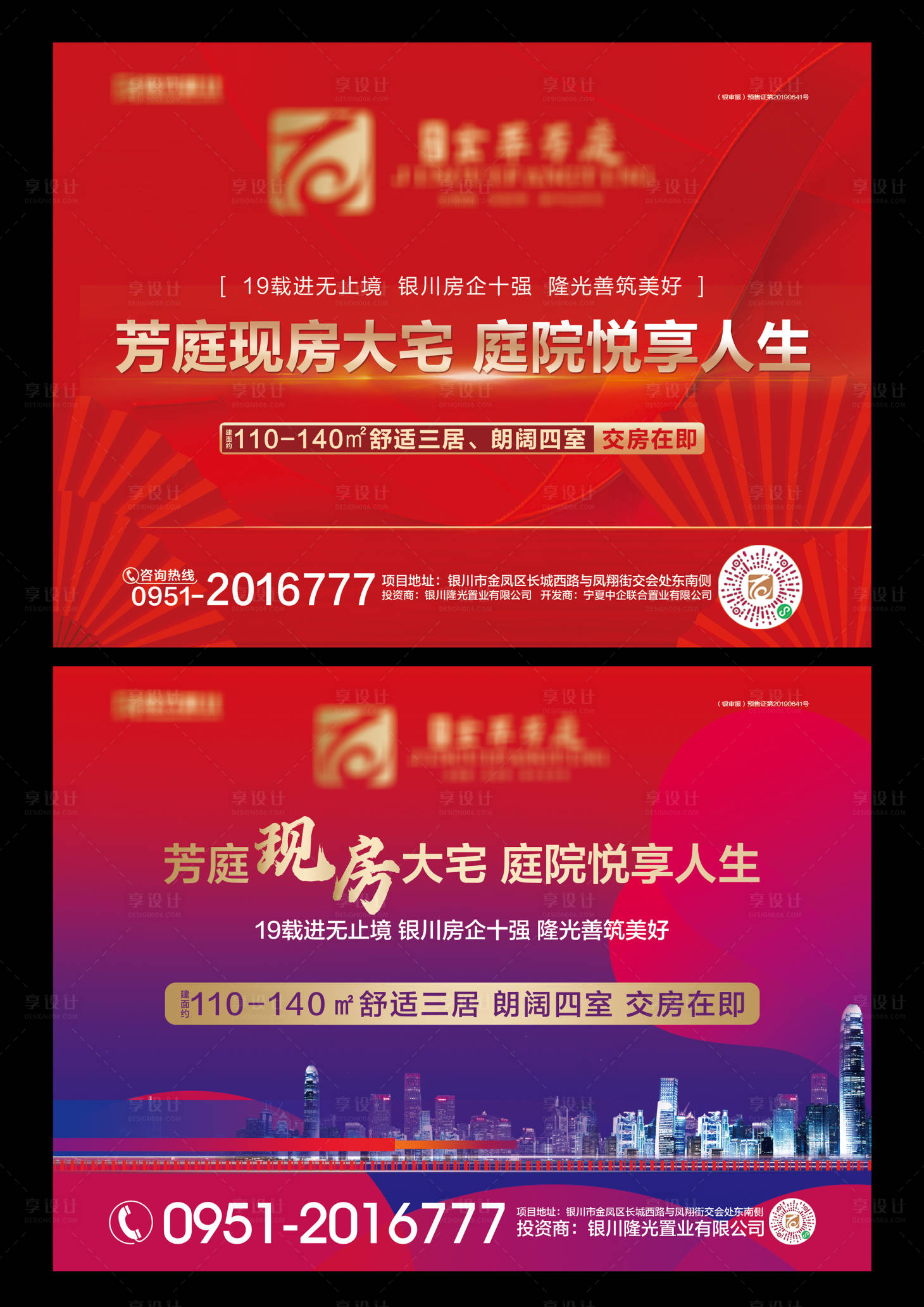 源文件下载【享设计】搜索编号：69720005676987611【房地产价值点红金广告展板】