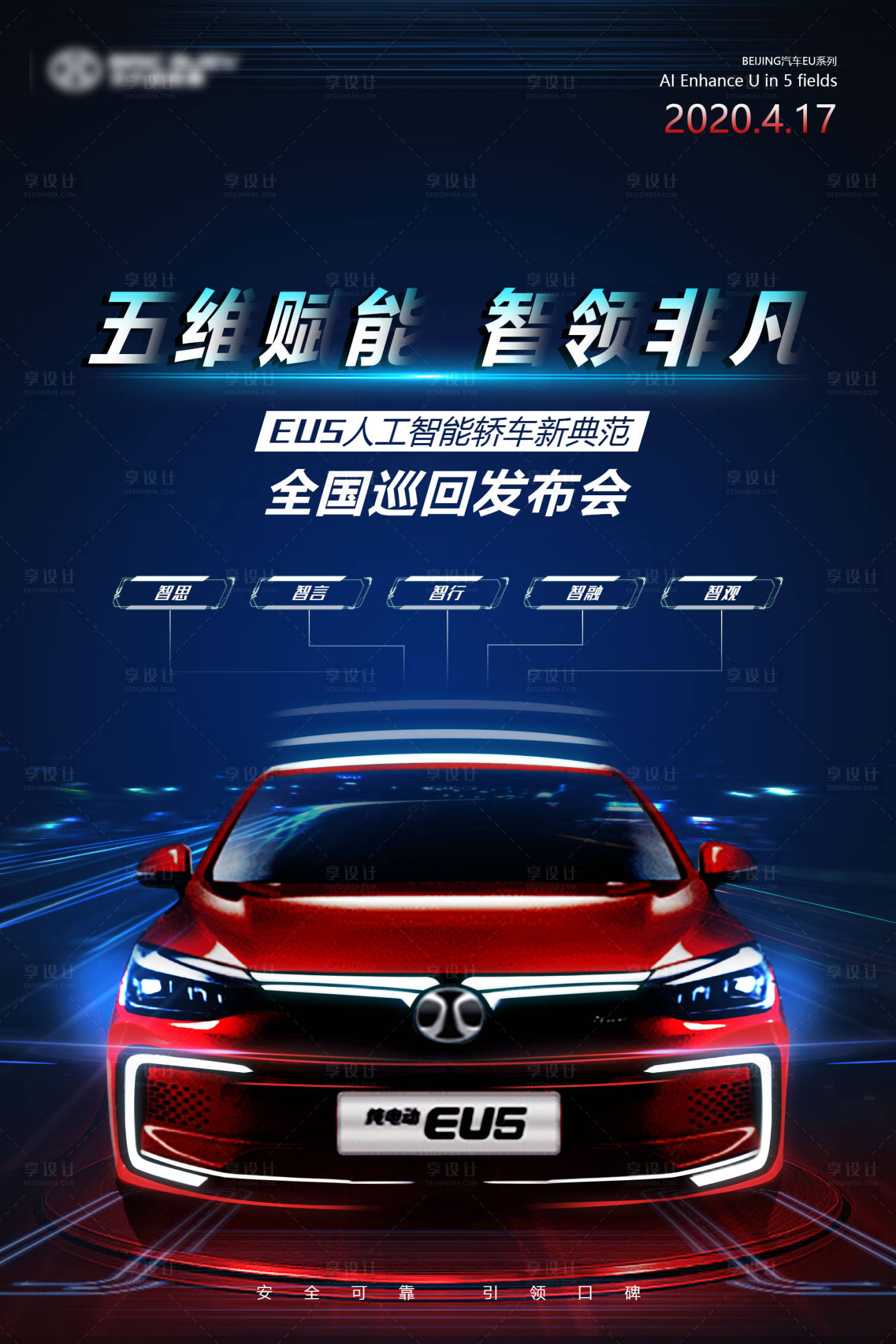 源文件下載【享設計】搜索編號：77310005484651048【大氣汽車海報】
