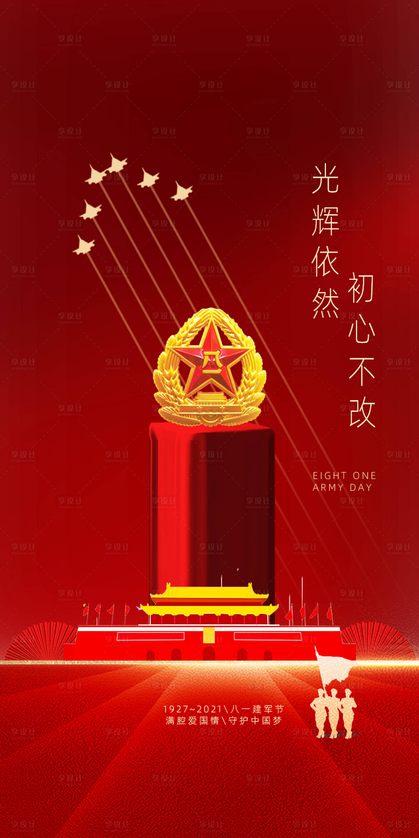 源文件下載【八一建軍節海報】編號：52480005676063651