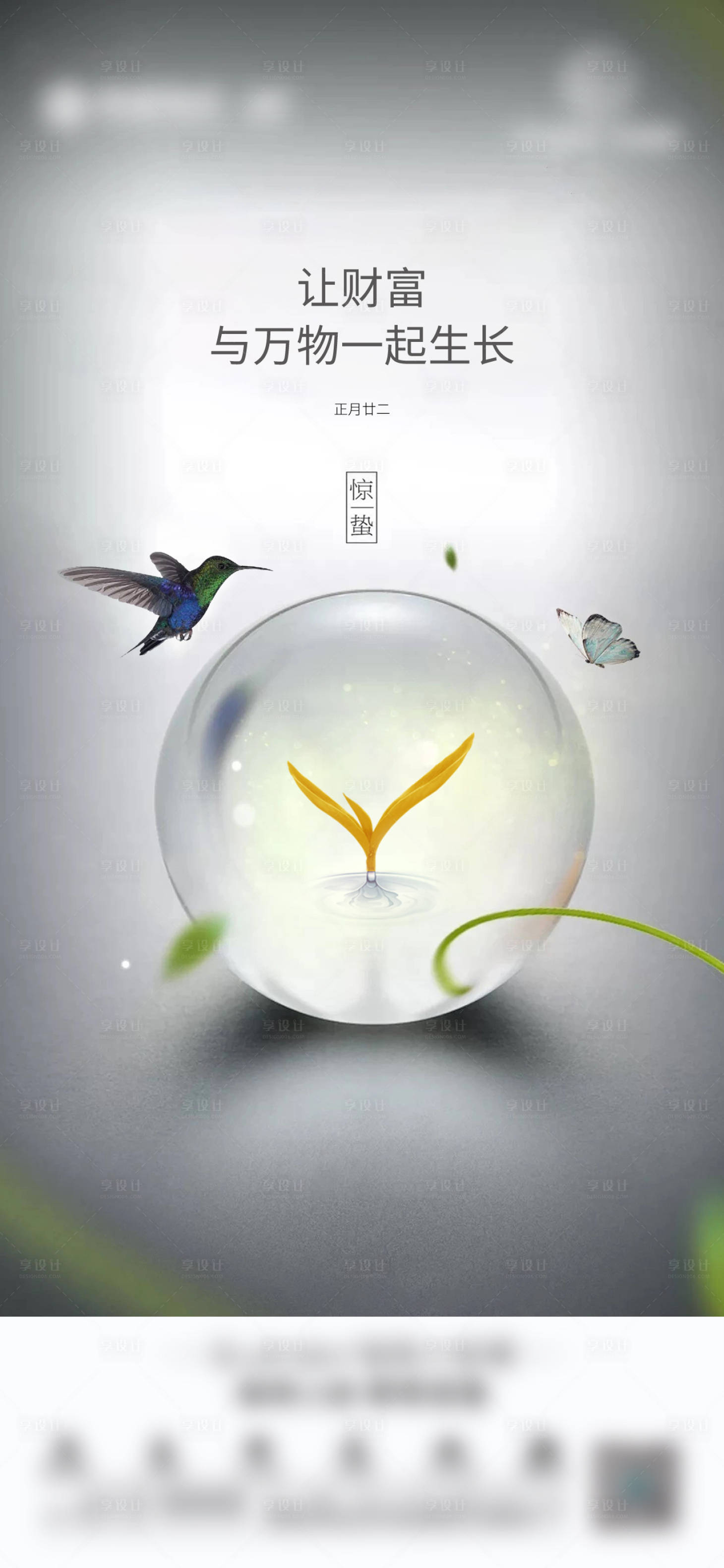 源文件下載【驚蟄節(jié)氣單圖】編號(hào)：57840005810568891