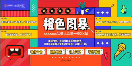 源文件下载【孟非斯吐槽大会背景板】编号：52970005603962278