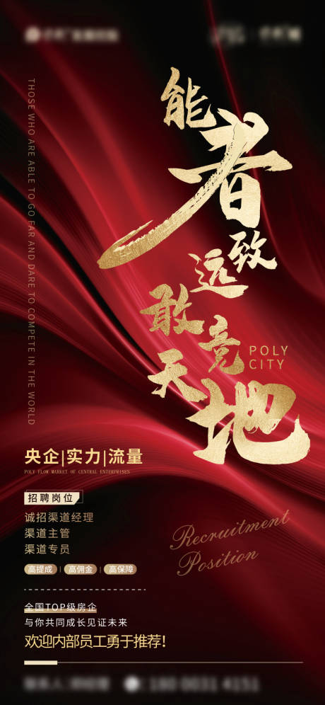 源文件下载【招聘海报】编号：61860005532037899
