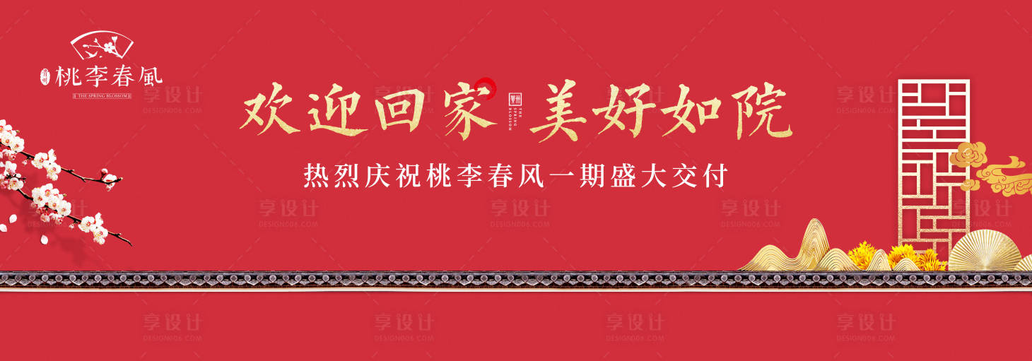 源文件下載【享設計】搜索編號：80100005532312476【地產交房紅金活動展板】