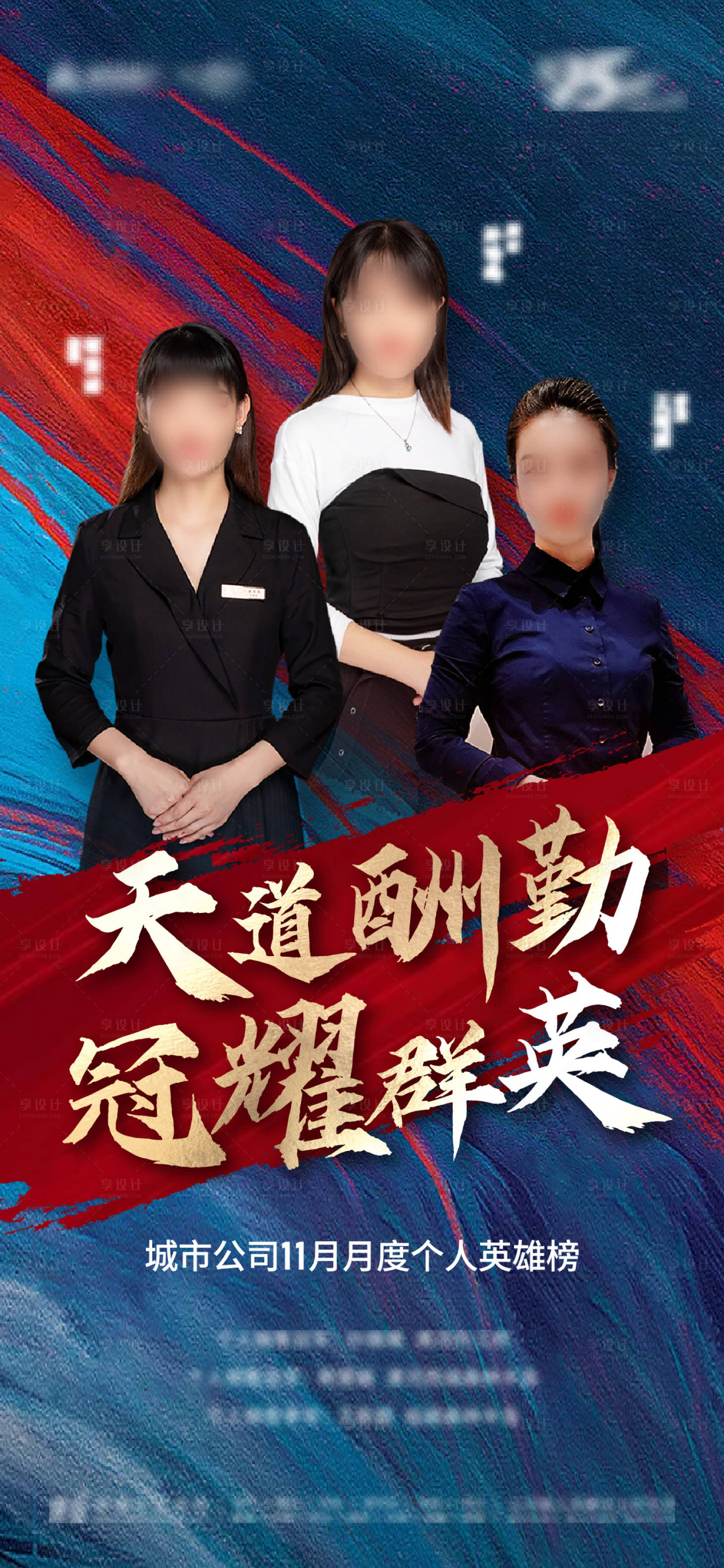 源文件下載【享設計】搜索編號：72230005780768228【地產銷售冠軍銷冠】